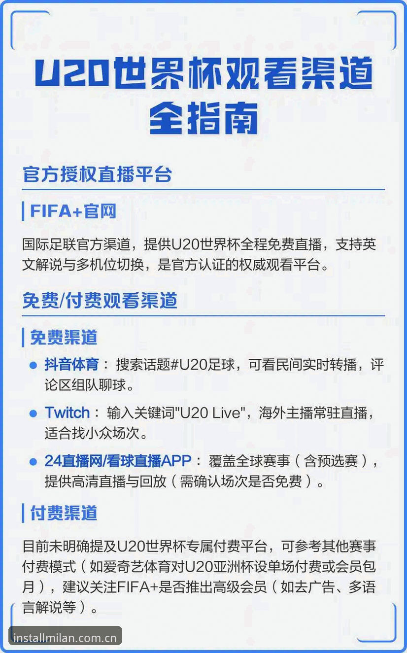 米兰安装在线体验手机版 新手使用米兰安装平台观看世界杯安保新闻的完整指南